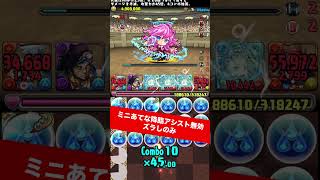 【ズラしのみ】チャンネル登録お願いします【#パズドラ/パズル&ドラゴンズ】 #ミニあてな降臨 #バレンタインノア