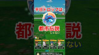 【ドラクエウォーク】平日エビルプラントこころドロップは都市伝説じゃない⁉︎