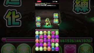 【パズドラ】木の超越龍・ブラッキィ 試練進化ムービー #パズドラ