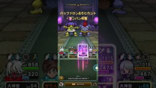 朝からバッファロン&モヒカント討伐！！！#ドラクエウォーク