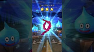 #ドラクエウォークガチャ