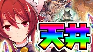 【グラブル】天井のお時間です👁👁【水葉】