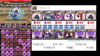 パズドラ　ロゼッタ　ミニあてな降臨！しゅごめがみ超絶壊滅級