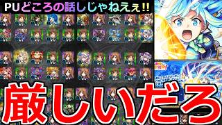 【モンスト】「このすばガチャ」《厳しいだろ》※は…?ピックアップどころの話しじゃねぇ!!まさかの流れ!!このすばガチャ最終決戦でオーブまき散らす!!【この素晴らしい世界に祝福!】