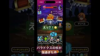 【ドラクエウォーク】パラドクスの杖が強過ぎた件#ドラクエウォーク #ドラゴンクエスト #パラドクスの杖