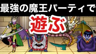 【なかまモンスター】たまには縦配信でスパーリング【ドラクエウォーク】
