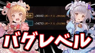 【過去一？】外伝の経験値が美味すぎる【グラブル】