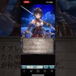 【グラブル】シオン