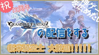 【ここの会場は】 #グラブル やります【浴衣ビカラが出ます】