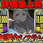 【編成難易度超低め】ぶっ壊れ無課金システム！複製体フェルンが最強すぎた太陽チャレンジ【パズドラ】