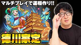【モンスト】徳川家定を運極にしたい【ターザン馬場園】