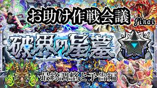 【モンスト】一回通しでやってみようの会！本番は土曜昼。 #縦型配信