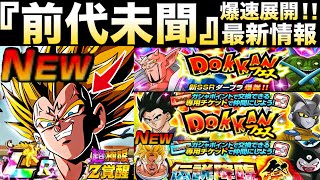 『前代未聞』運営..最高かよっ！！ヤバすぎるお知らせ来た！！【ドッカンバトル】【地球育ちのげるし】