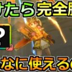 【ドラクエウォーク】パラドクスの杖の実装で環境が大きく変化！いやいやここまで使えるのかｗ