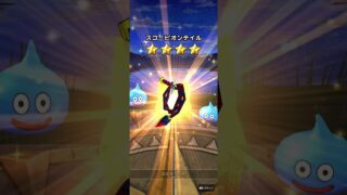 ドラクエウォーク　深紅の賢者装備ふくびき