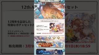 【グラブル】何に課金する~？