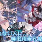 明日が楽しみで寝ることしかできない… 今日もバレット集めとかとか 万年初心者の作業垂れ流し配信 初心者さん大歓迎 (グランブルーファンタジー グラブル) ※ネタバレ注意