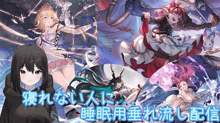明日が楽しみで寝ることしかできない… 今日もバレット集めとかとか 万年初心者の作業垂れ流し配信 初心者さん大歓迎 (グランブルーファンタジー グラブル) ※ネタバレ注意