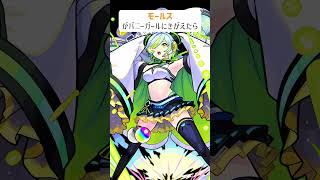 【モンスト】モールスがバニーガールにきがえたら