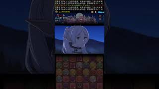 アウラ…どんまい！！ #パズドラ実況 #フリーレンコラボ#葬送のフリーレン