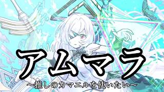 モンストの日でも朝アムマラ！！