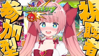 【#モンスターストライク】モンスト🔰初見プレイ🔰★リスナー参加型★#新人vtuber