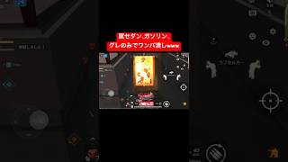 【荒野行動】これ見たら検問したくなるよね？wwwwwwww#荒野行動 #ガソスタ検問 #キル集 #おすすめ #shorts